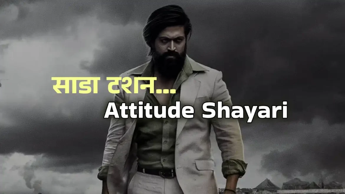 Attitude Shayari: Bold Words That Define Confidence and Power