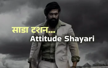 Attitude Shayari